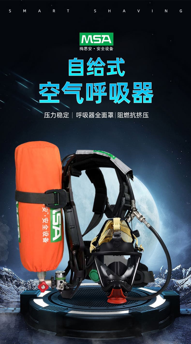 梅思安（MSA） SCBA 10184985 AG2100 空气呼吸器 （9L BTIC气瓶、有表瓶阀、智能 ICU）